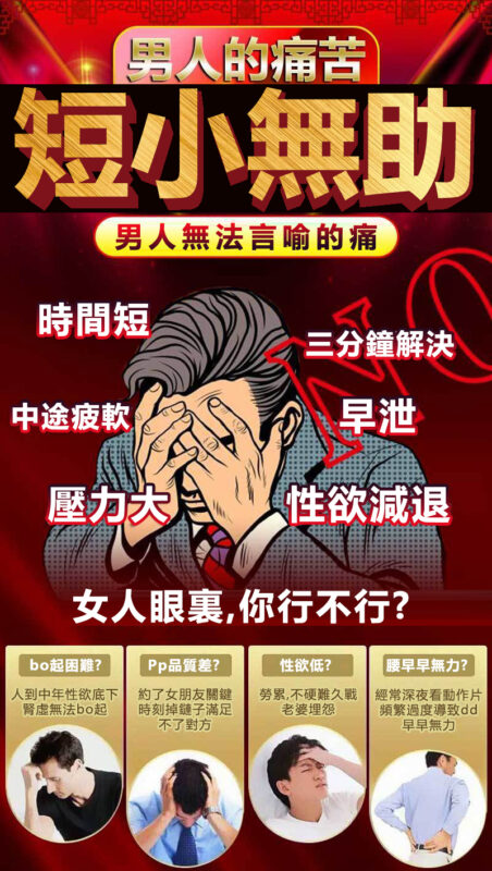 台灣男士藥局