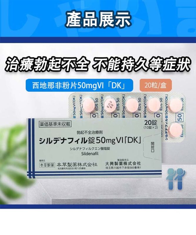 台灣男士藥局