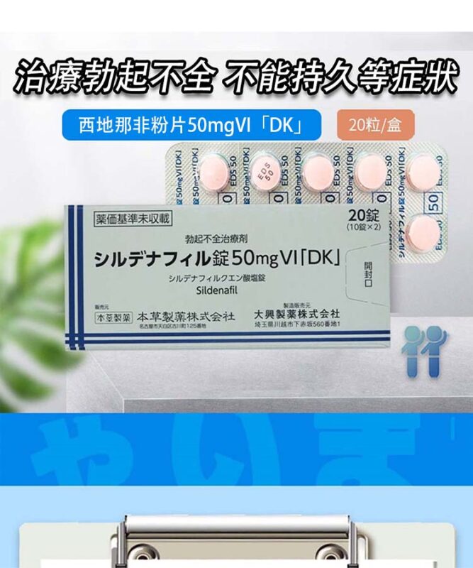 台灣男士藥局