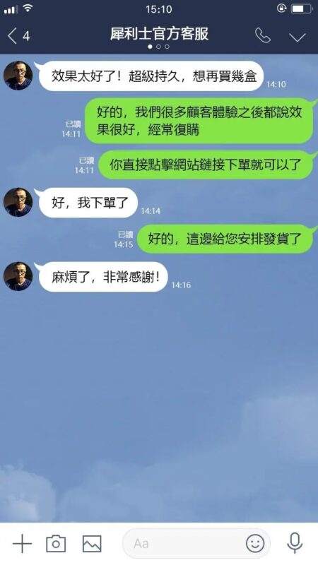 台灣男士藥局