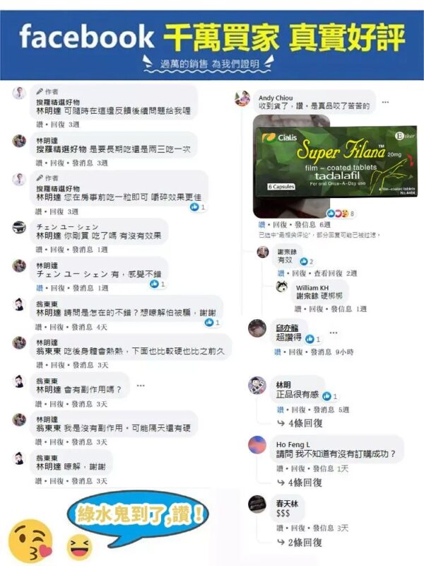 台灣男士藥局