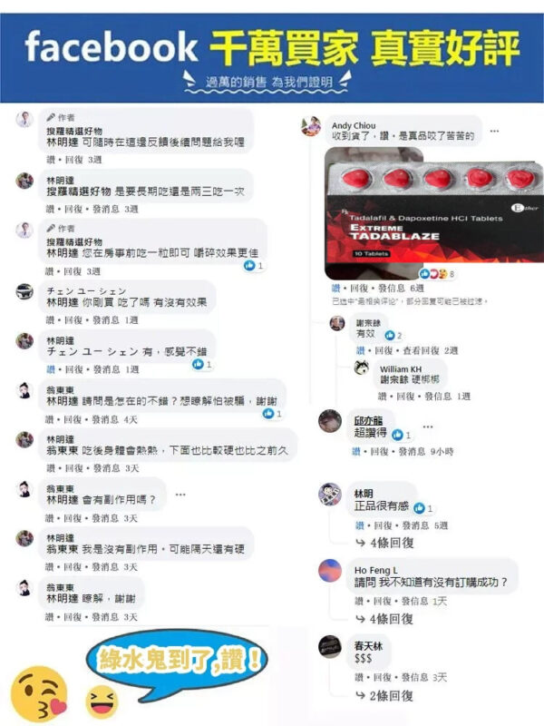 台灣男士藥局
