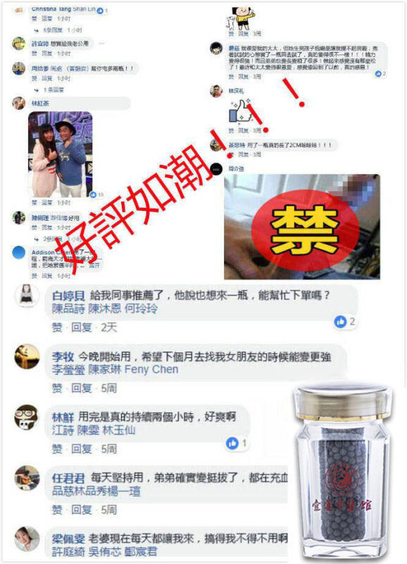 台灣男士藥局