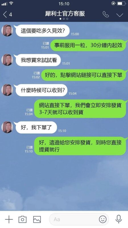 台灣男士藥局