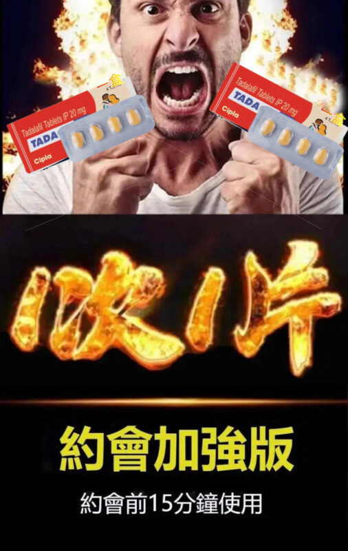 台灣男士藥局