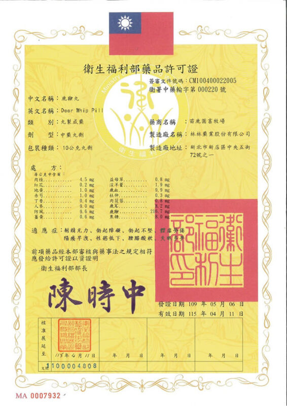 台灣男士藥局