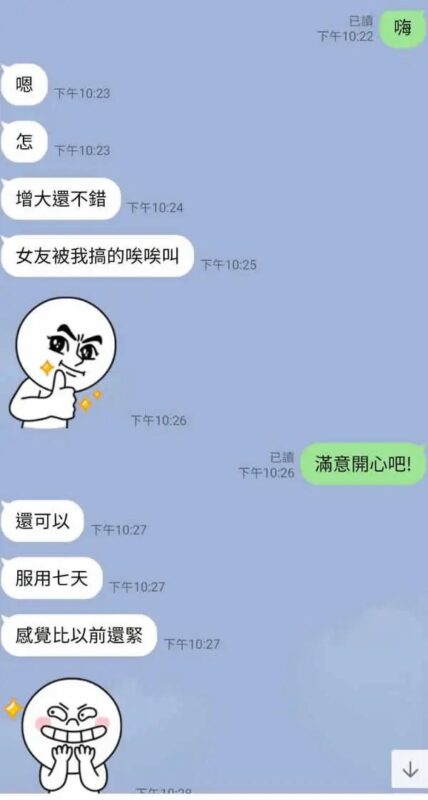台灣男士藥局