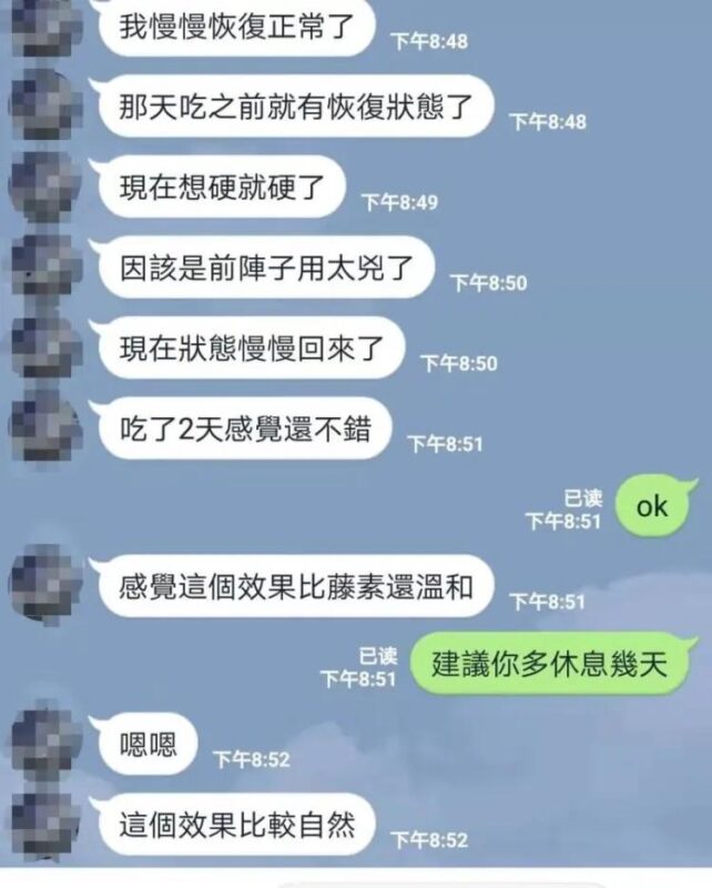 台灣男士藥局